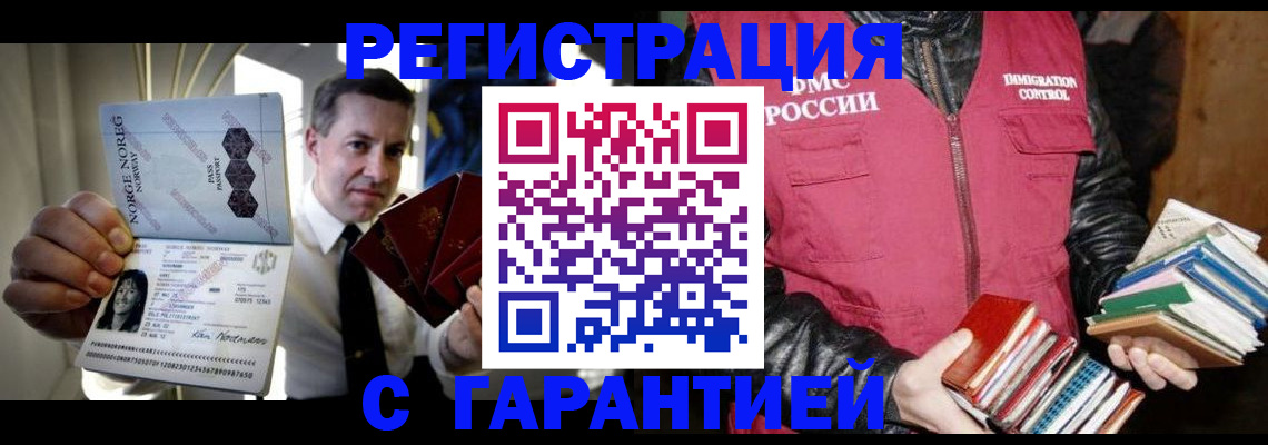 временная регистрация для всех в Артёмовском