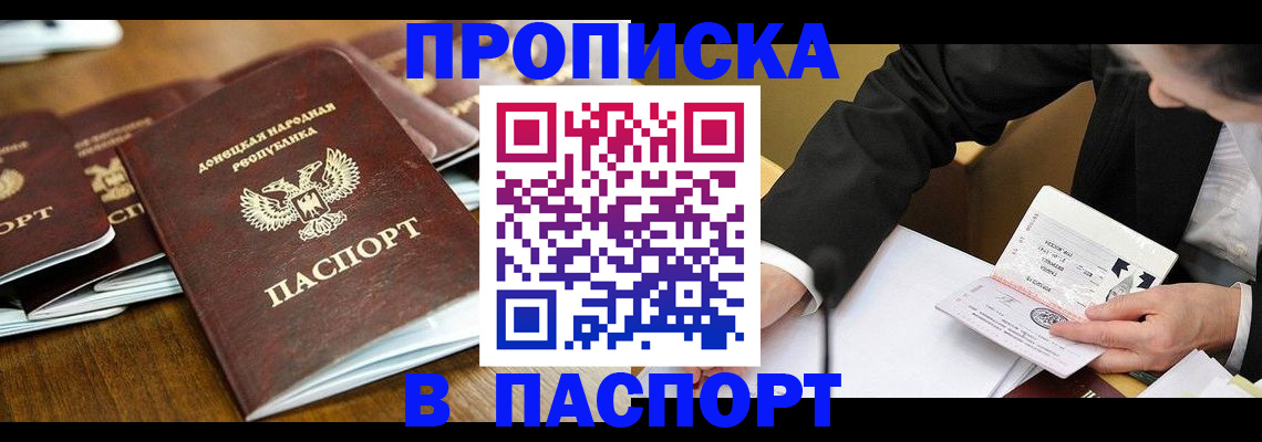прописка для школы в Артёмовском