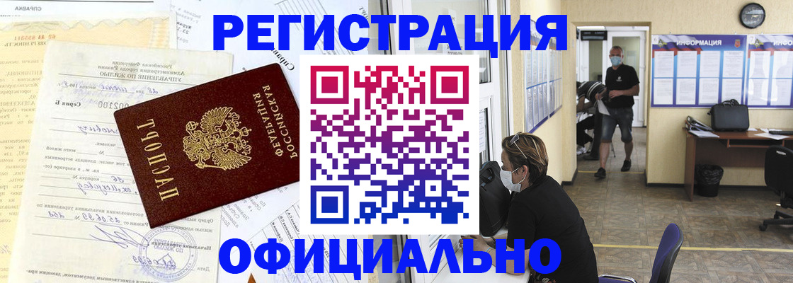 прописка для работы в Артёмовском